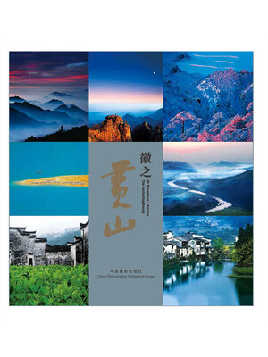 cover image of 徽之黄山